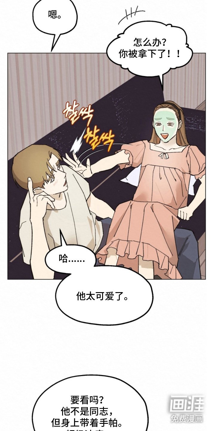 第12章：纯情男的心