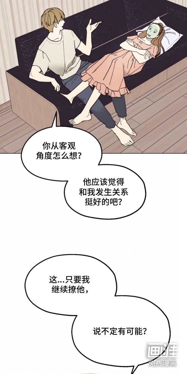第12章：纯情男的心