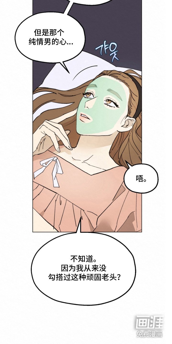 第12章：纯情男的心