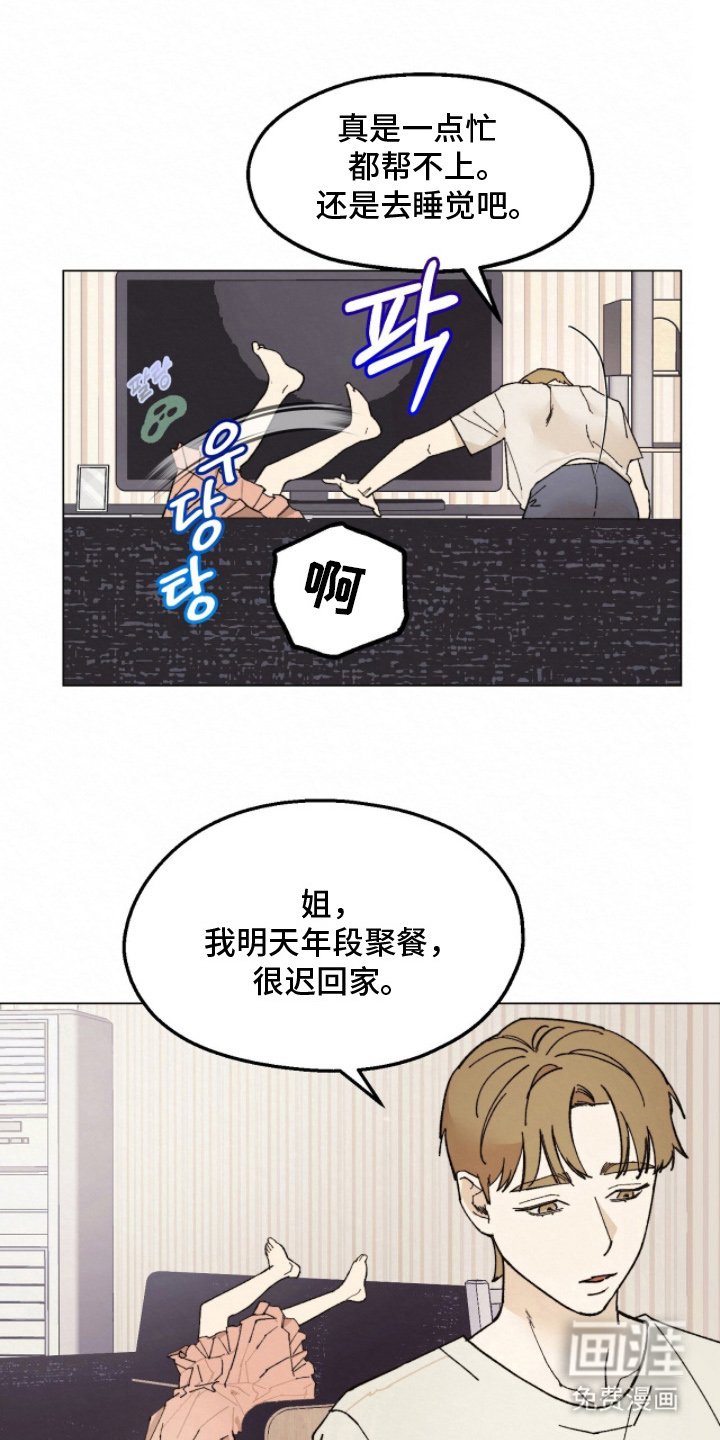 第12章：纯情男的心