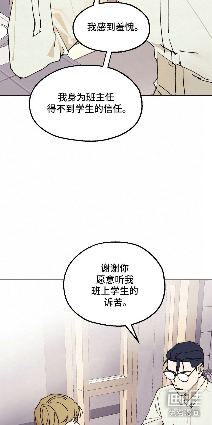 第14章：诉苦