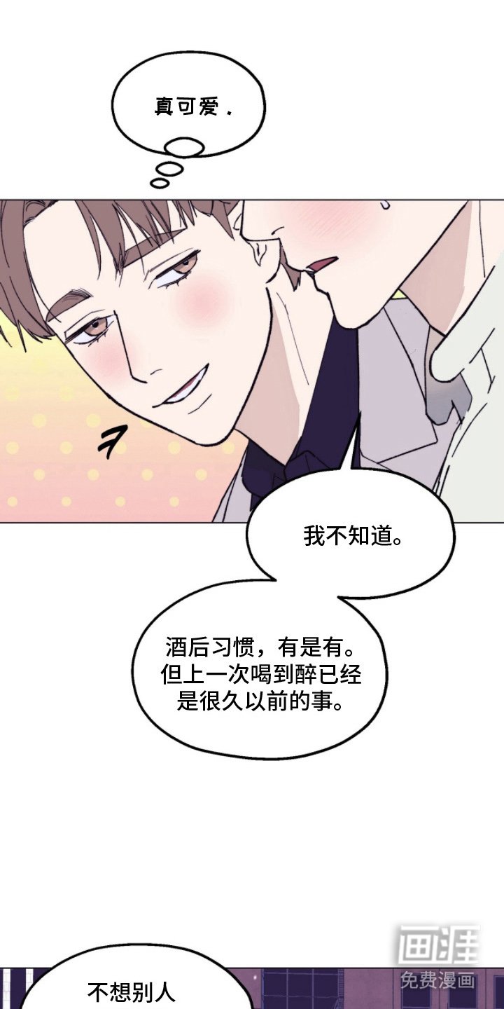 第17章：喝酒的习惯