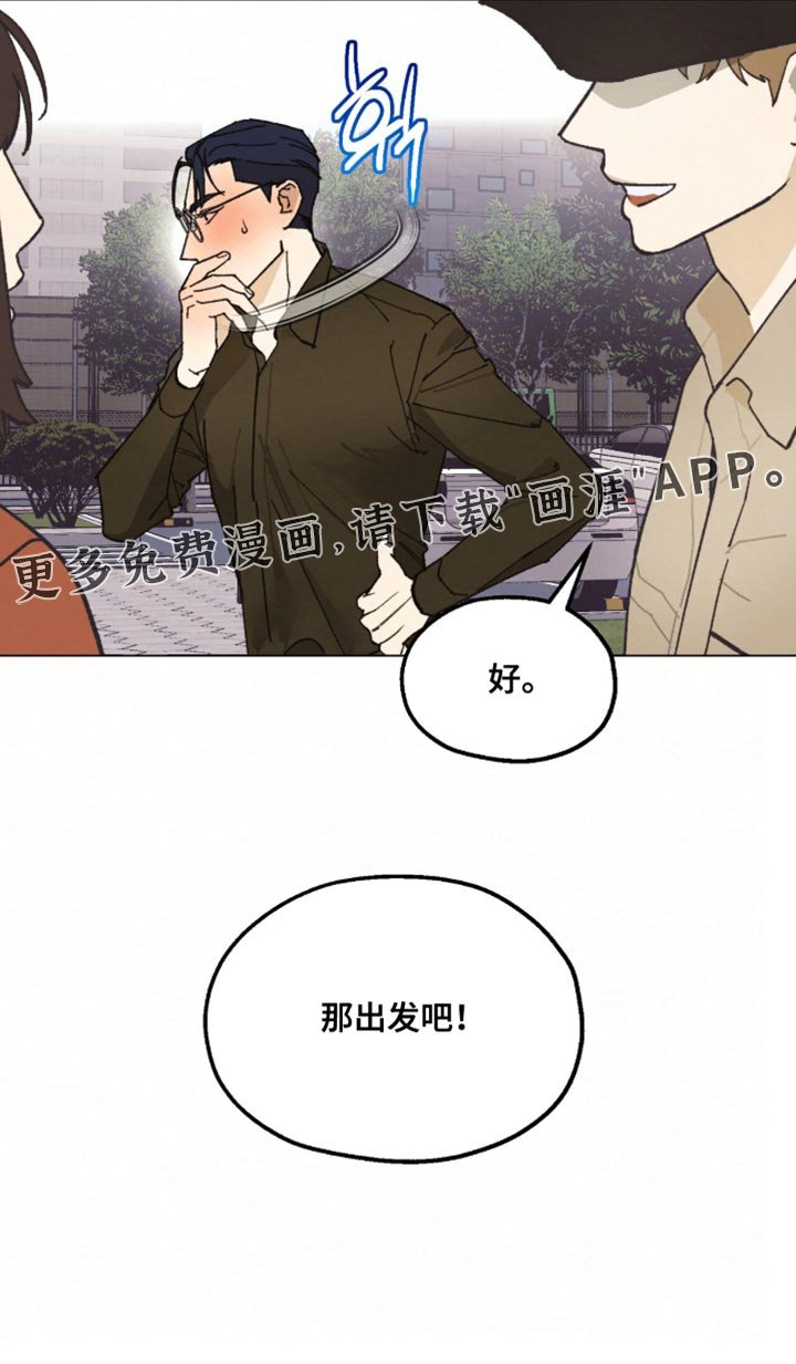 第19章：出发吧