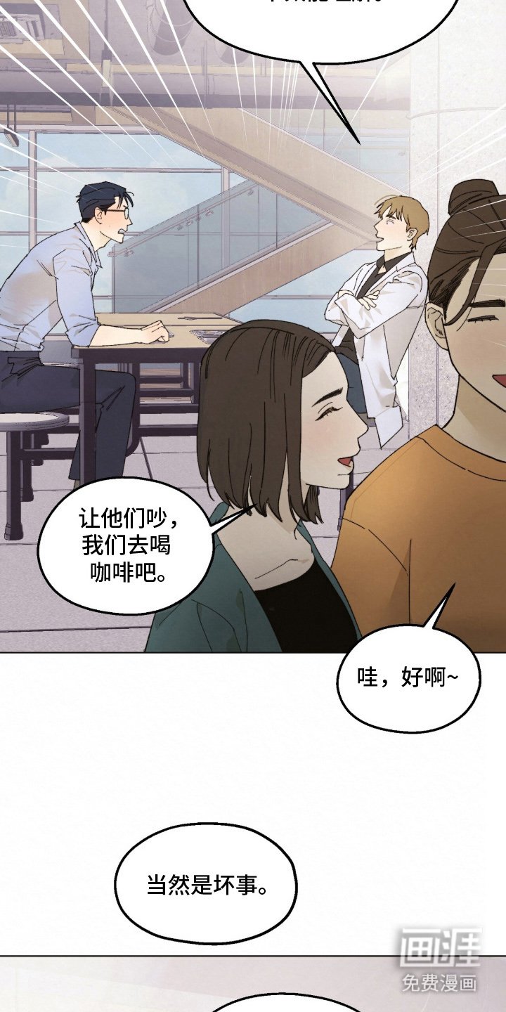 第2章：当然是坏事