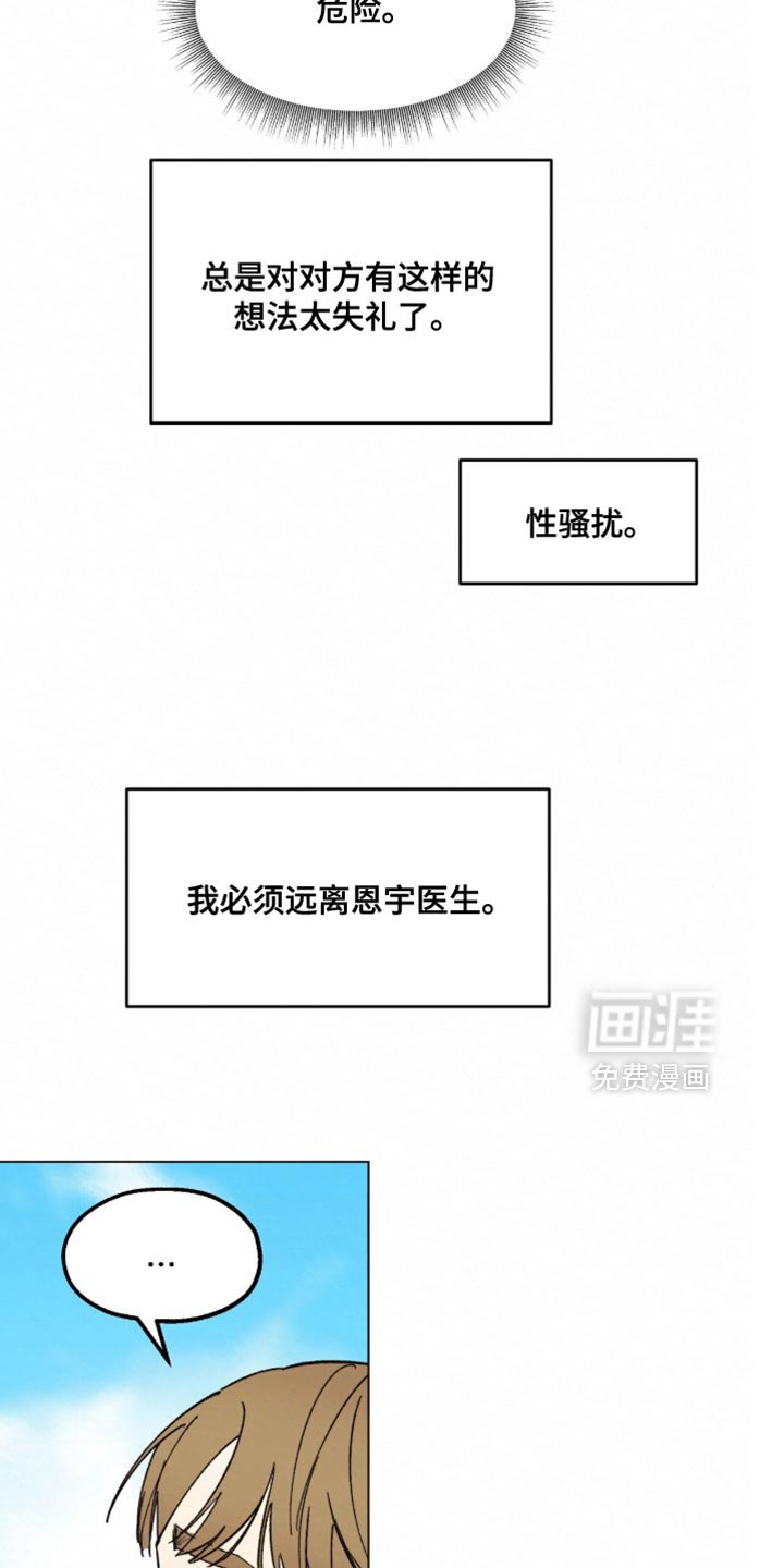 第20章：我必须远离他