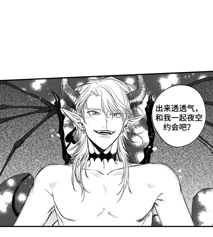 第10章：夜空约会
