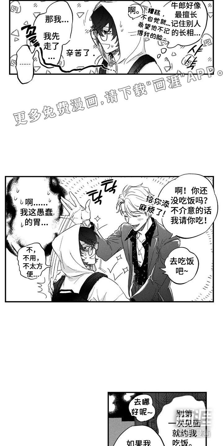 第2章：打扰了
