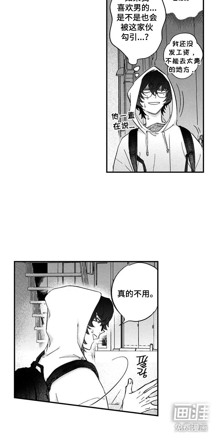 第2章：打扰了