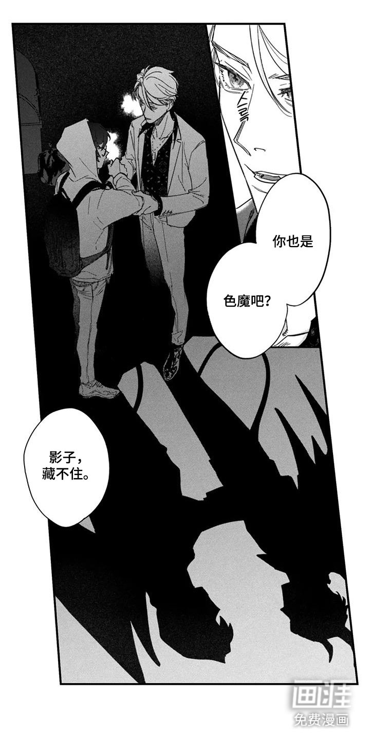 第2章：打扰了
