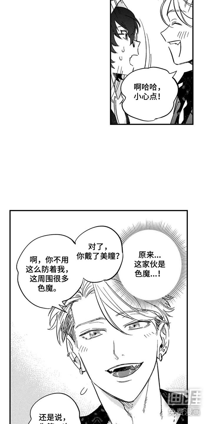 第2章：打扰了