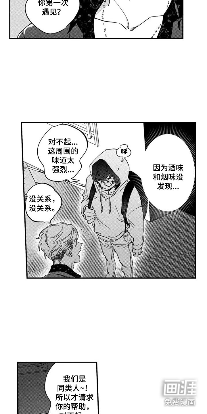 第2章：打扰了