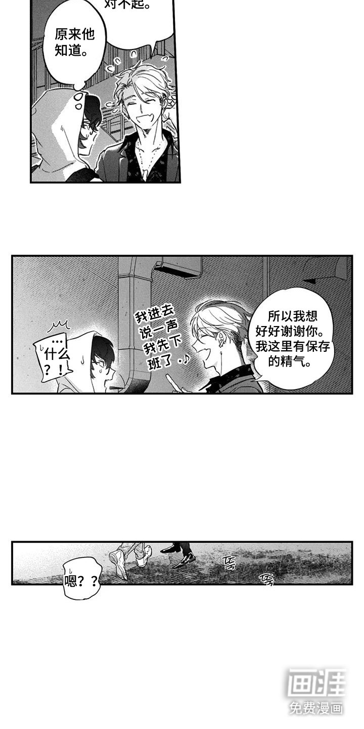 第2章：打扰了