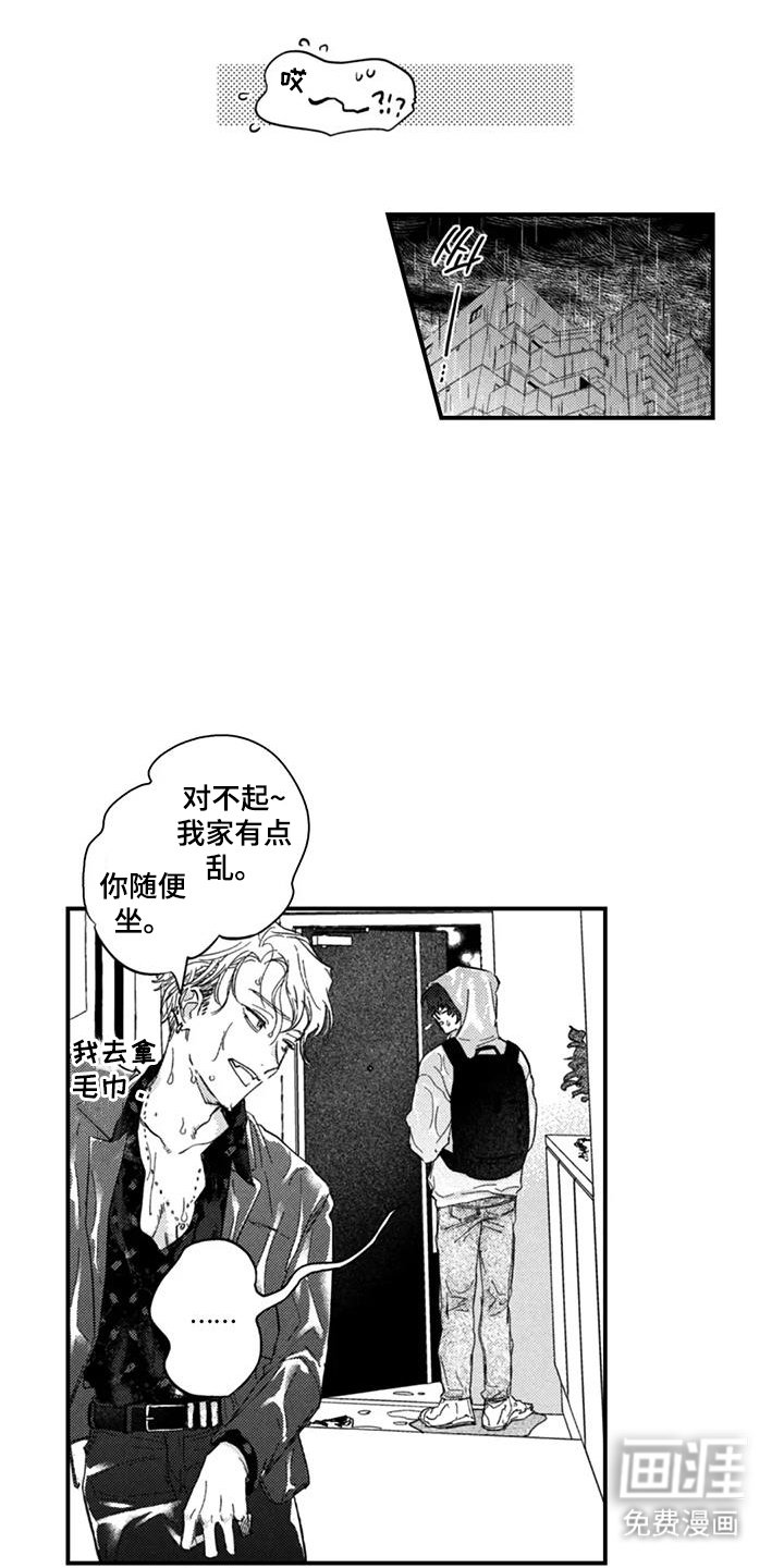 第2章：打扰了