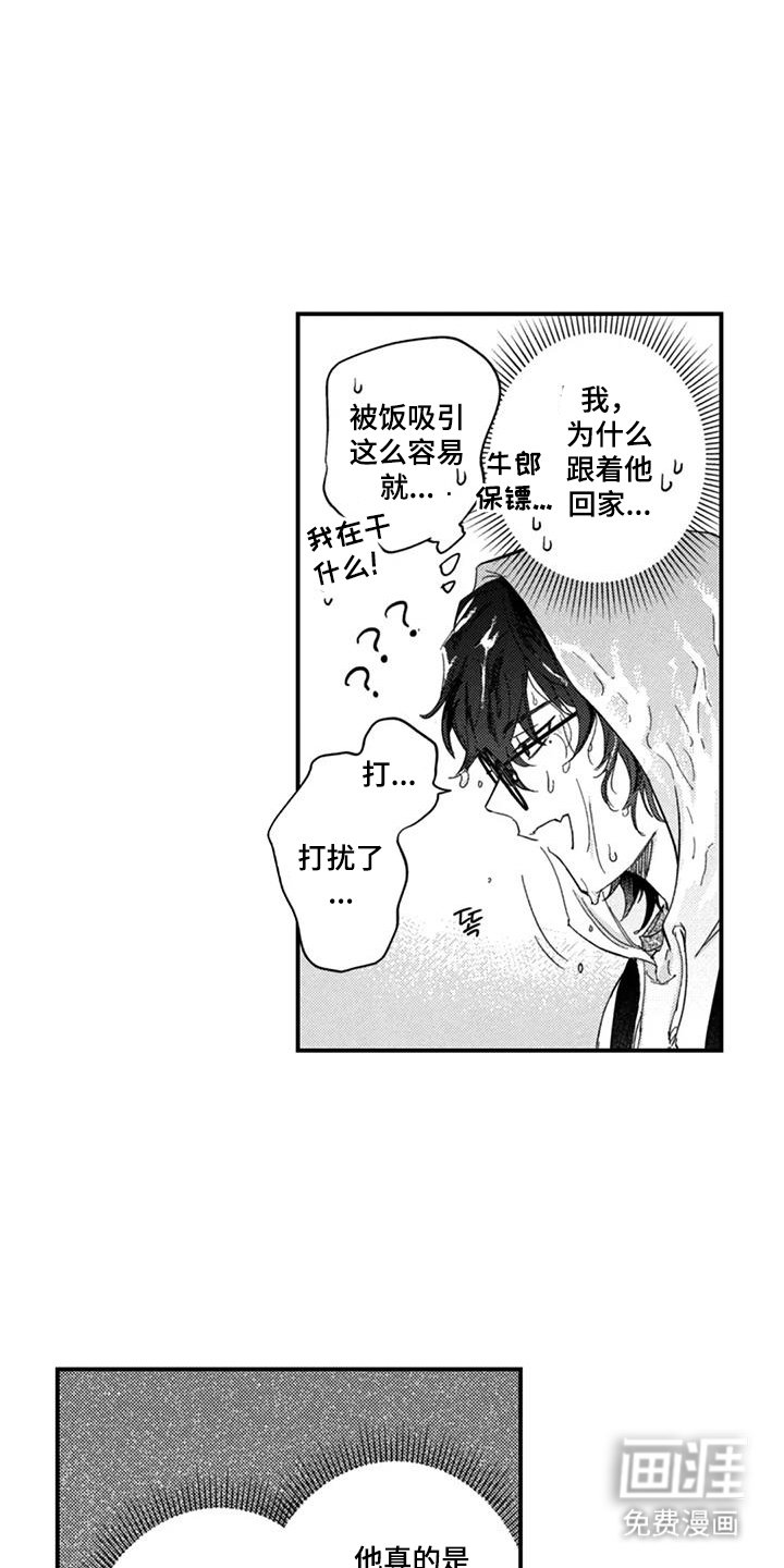 第2章：打扰了