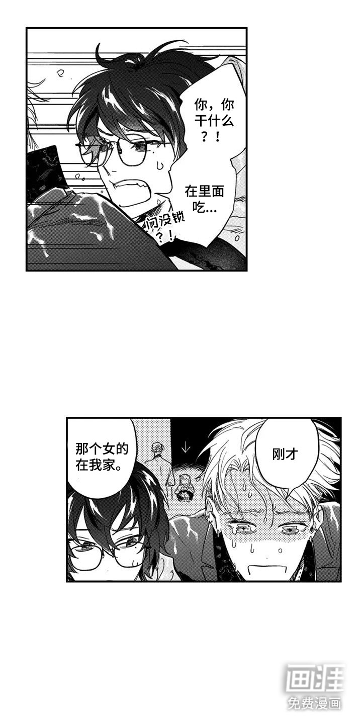 第2章：打扰了