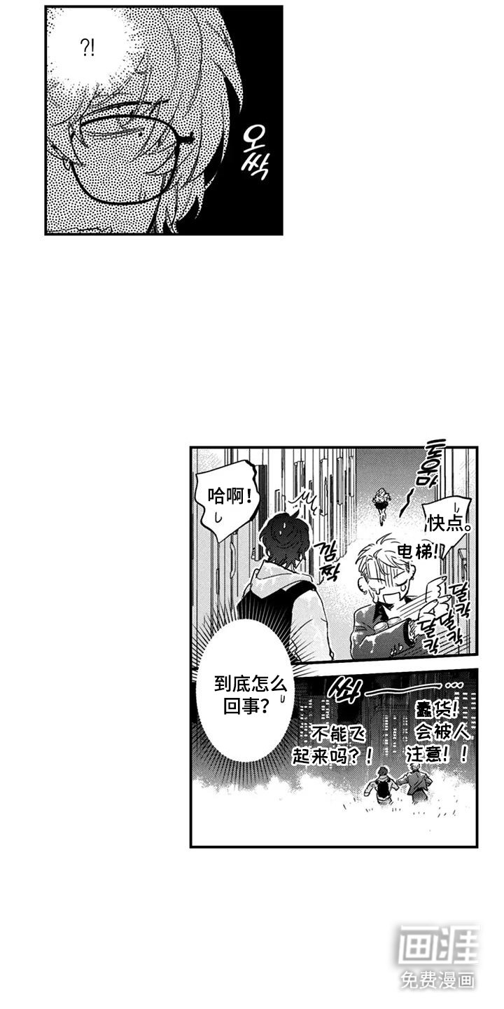 第2章：打扰了