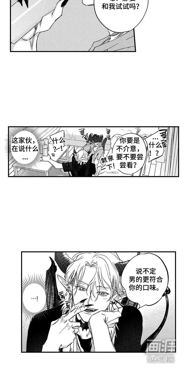 第4章：我想吃