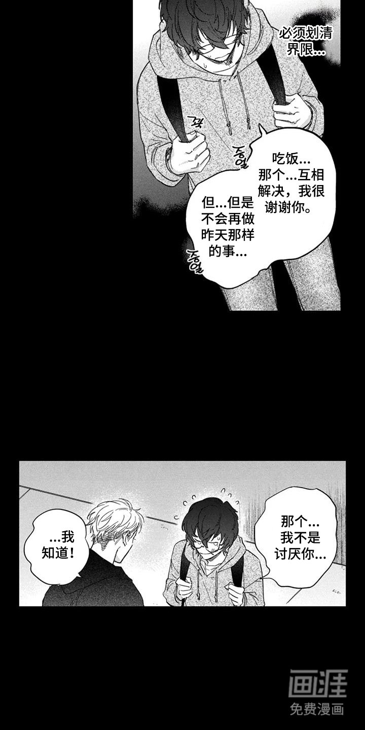 第6章：互相体谅