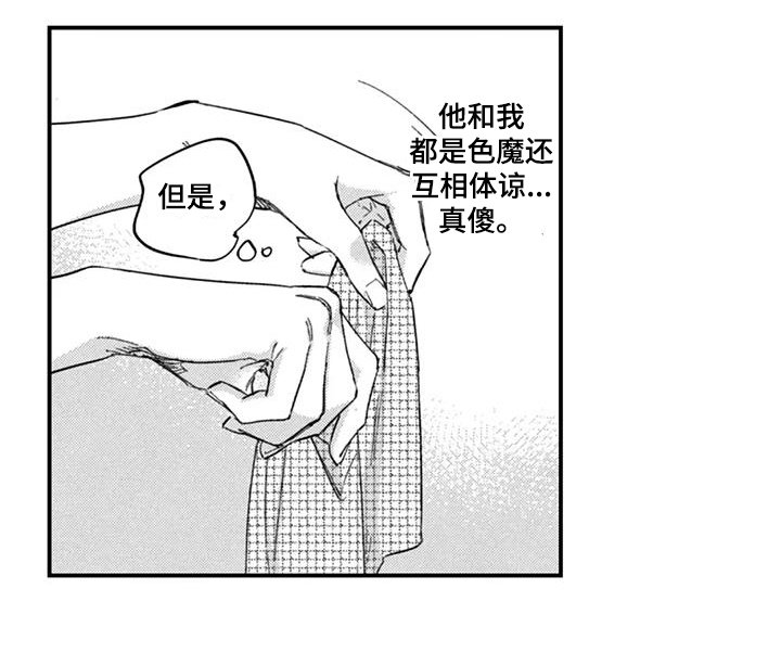 第6章：互相体谅