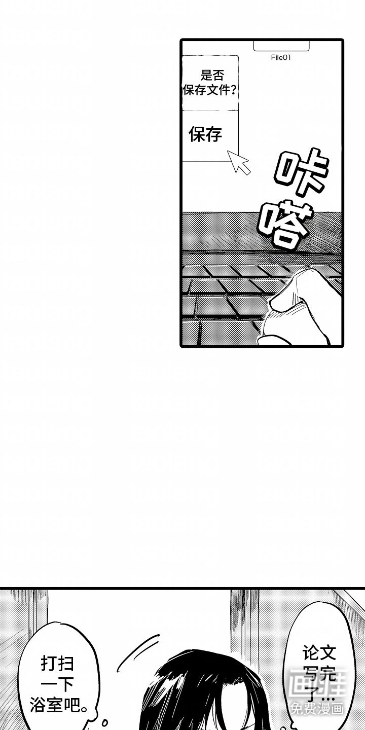 第10章：无意识撩拨