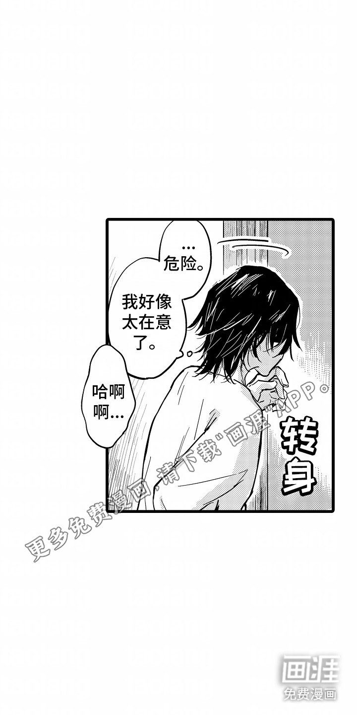第10章：无意识撩拨