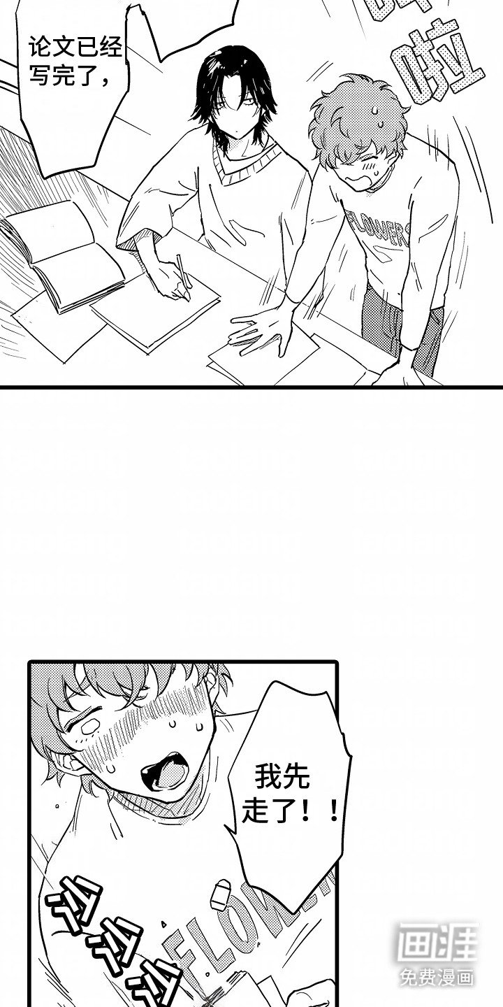 第11章：落荒而逃