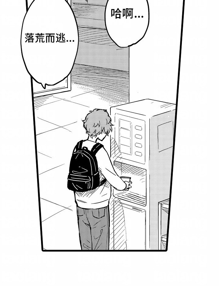 第11章：落荒而逃