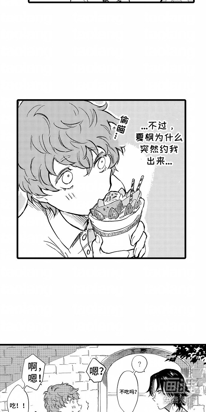 第15章：约会的感觉