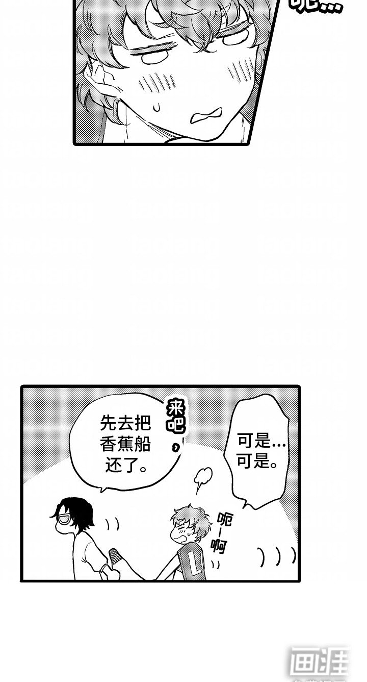 第18章：香蕉船