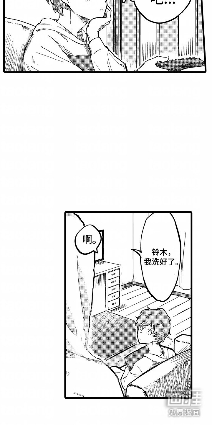 第2章：同个屋檐下