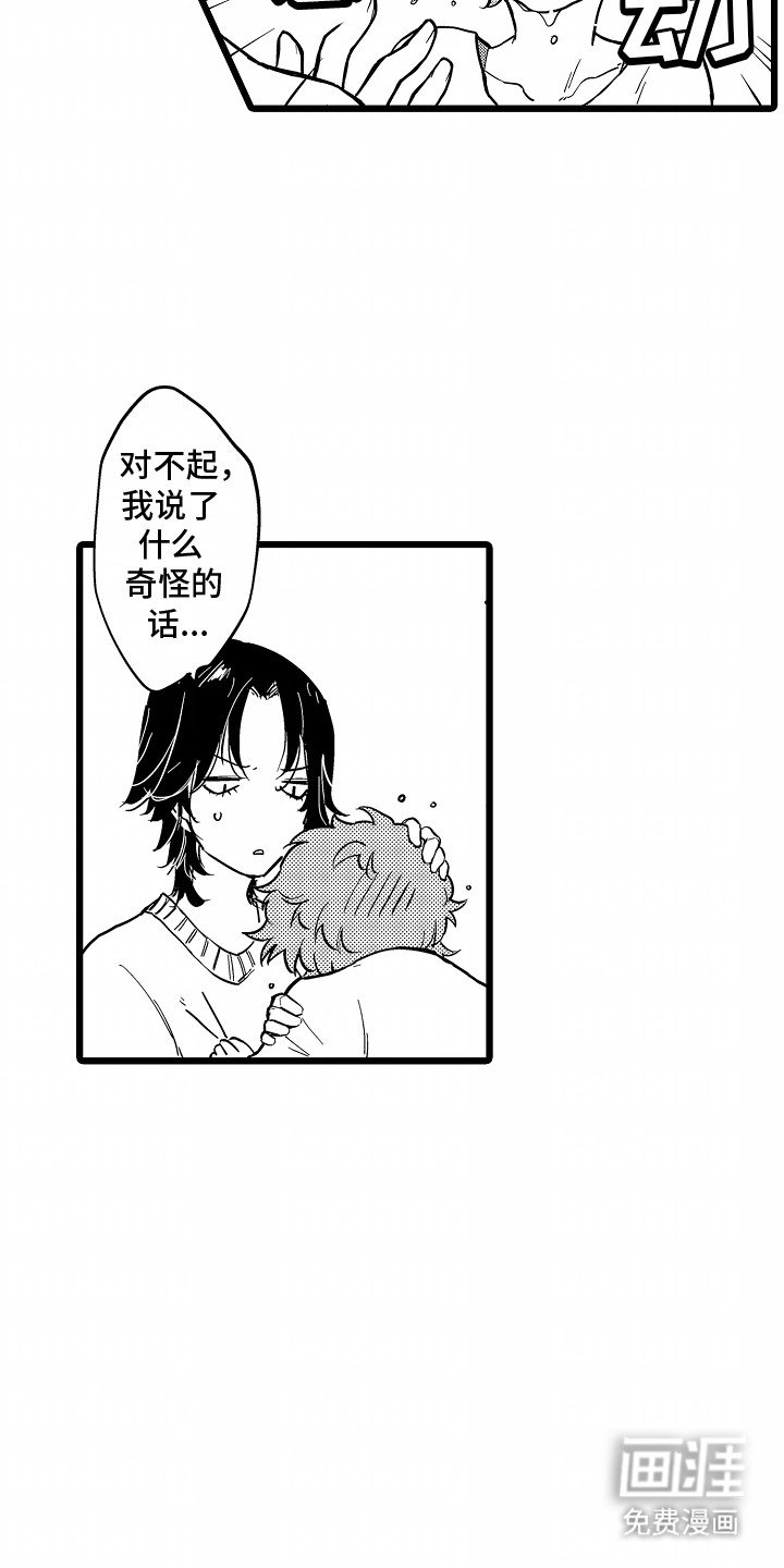 第20章：成为恋人（完结）