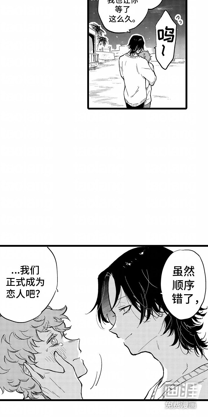 第20章：成为恋人（完结）