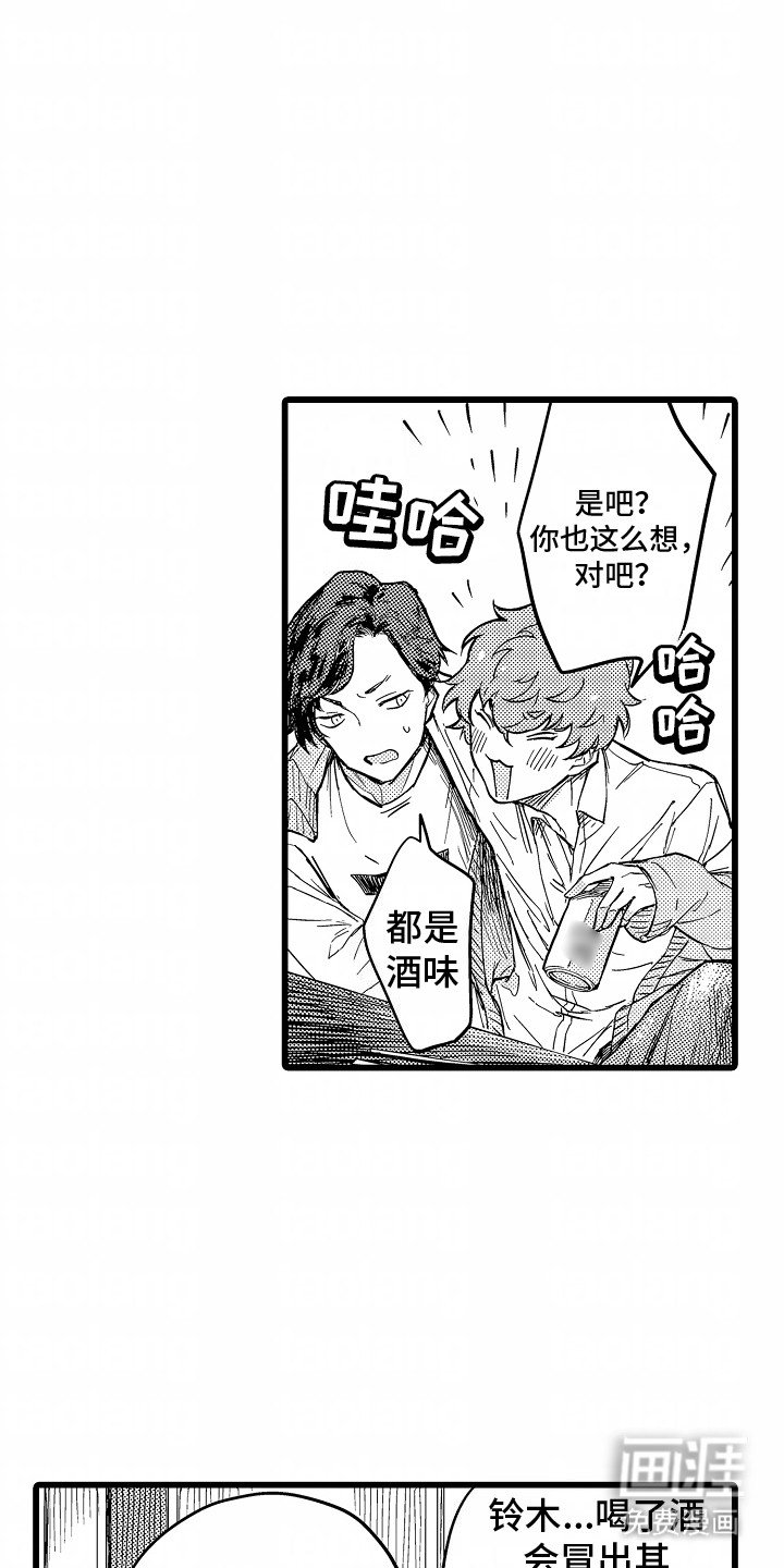 第3章：醉酒
