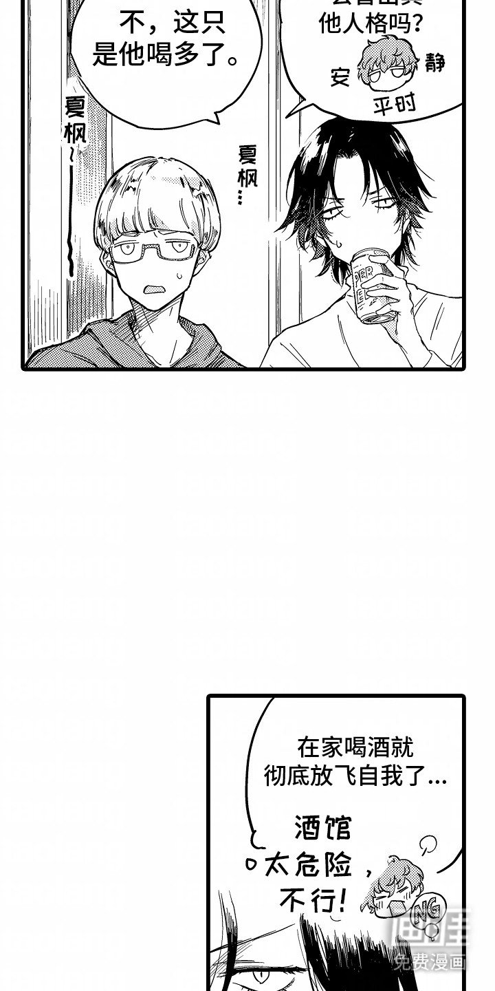 第3章：醉酒