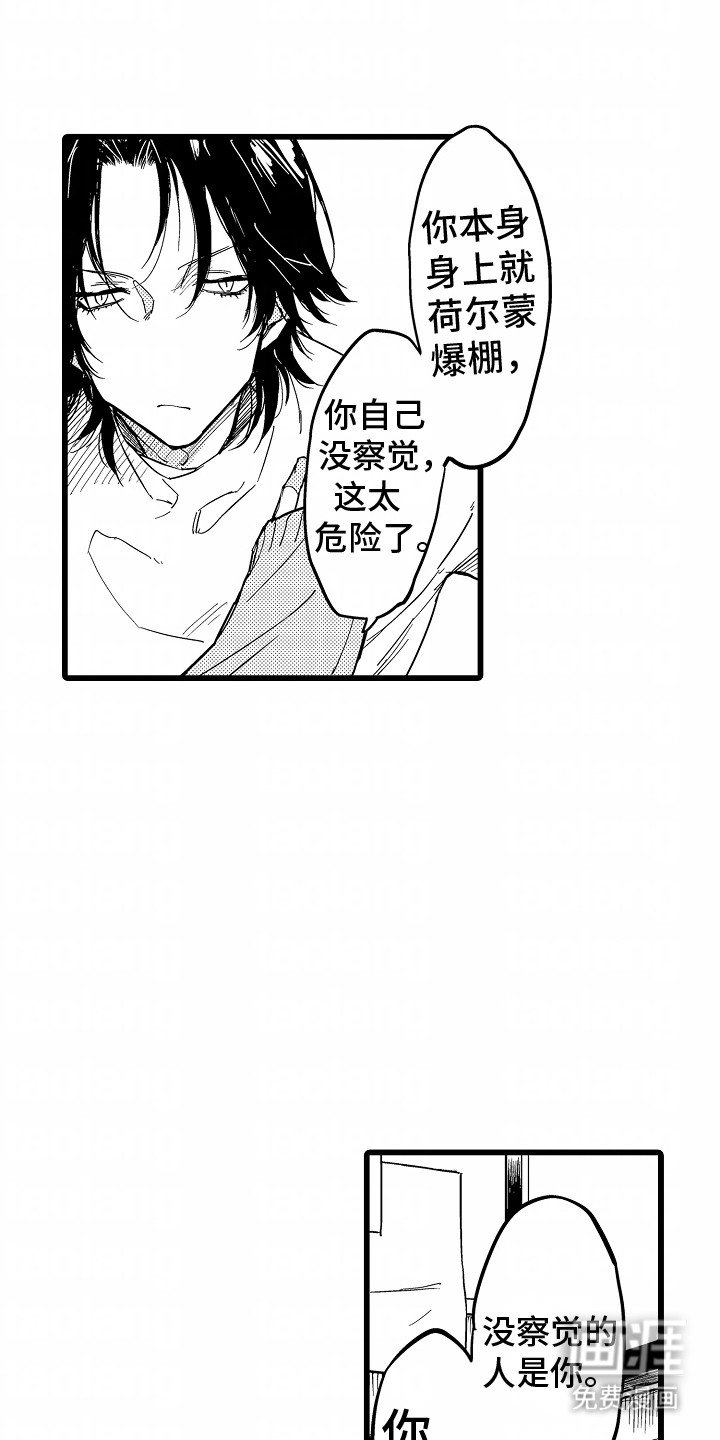 第4章：不自知