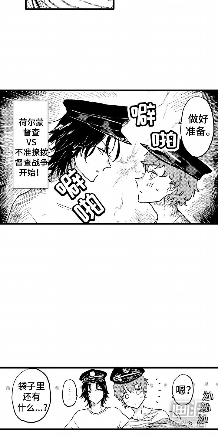 第9章：两人间的督察战争