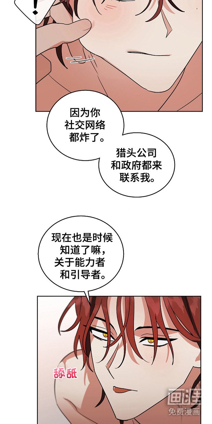 第13章：专属能力者（完结）