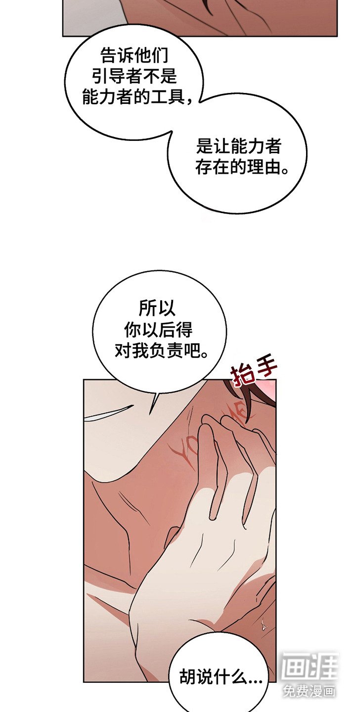 第13章：专属能力者（完结）