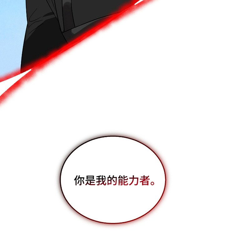第13章：专属能力者（完结）