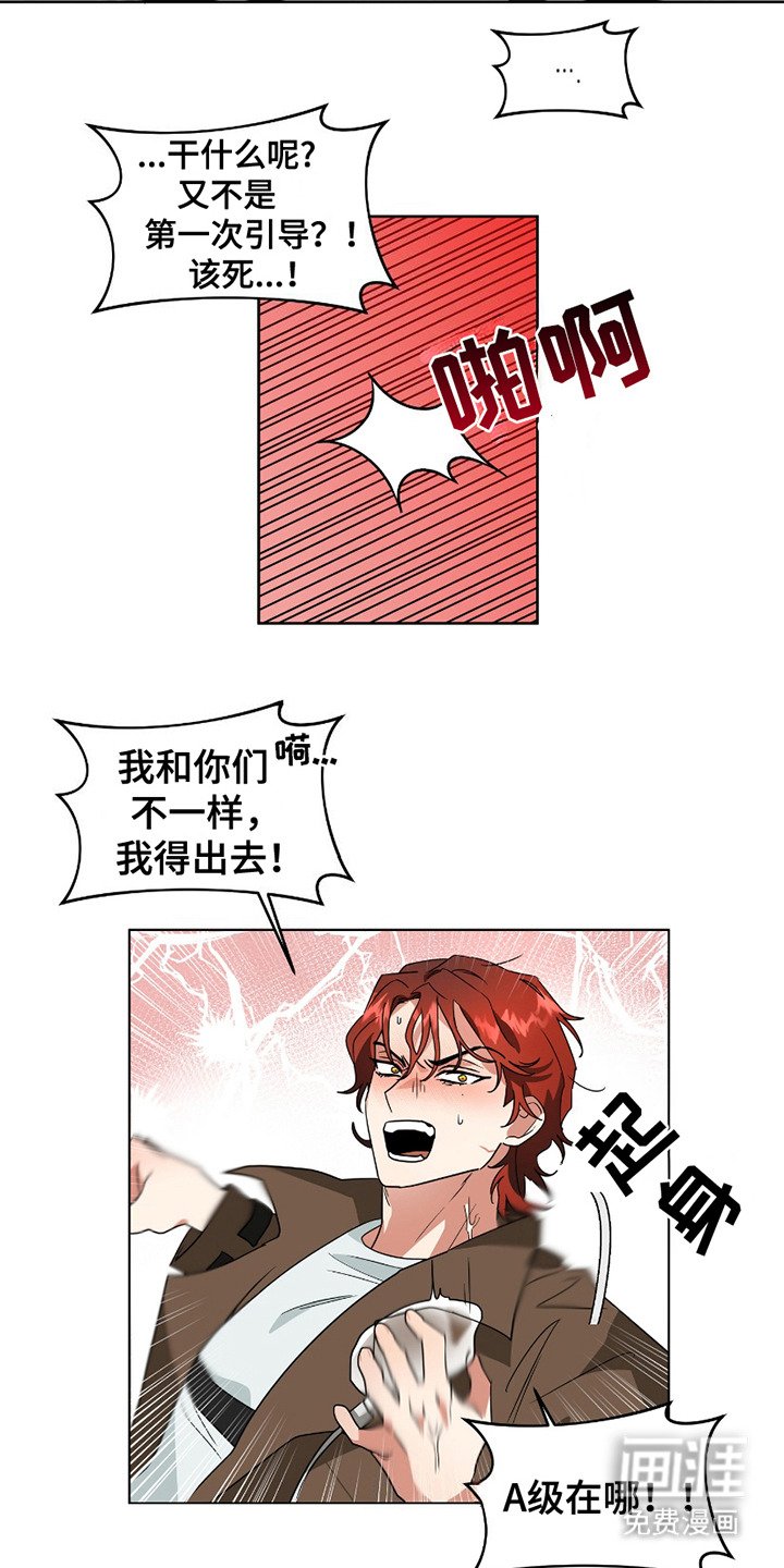 第2章：濒临暴走