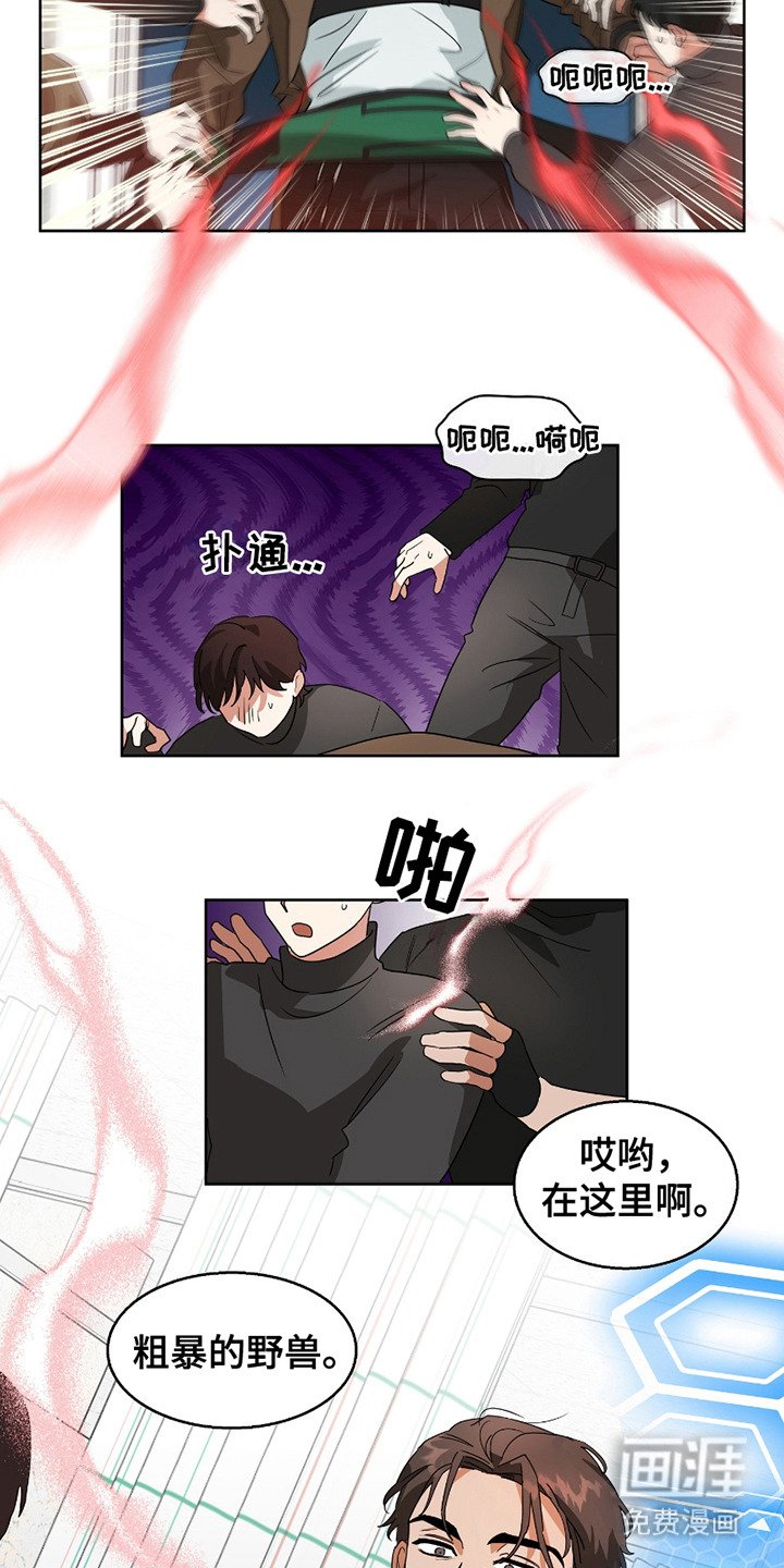 第2章：濒临暴走