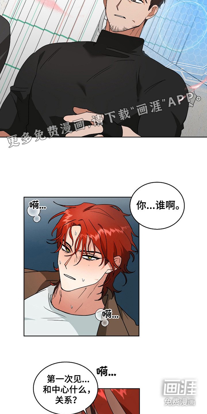 第2章：濒临暴走