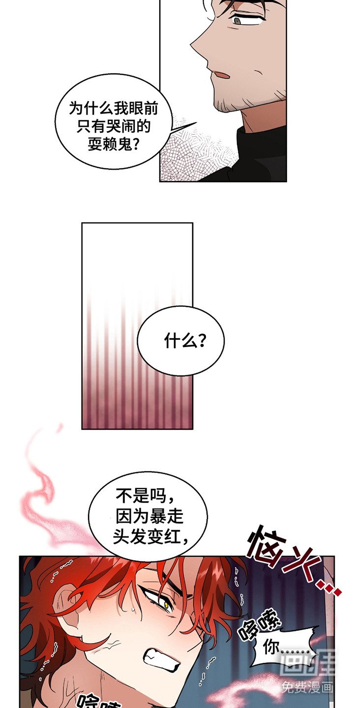 第2章：濒临暴走