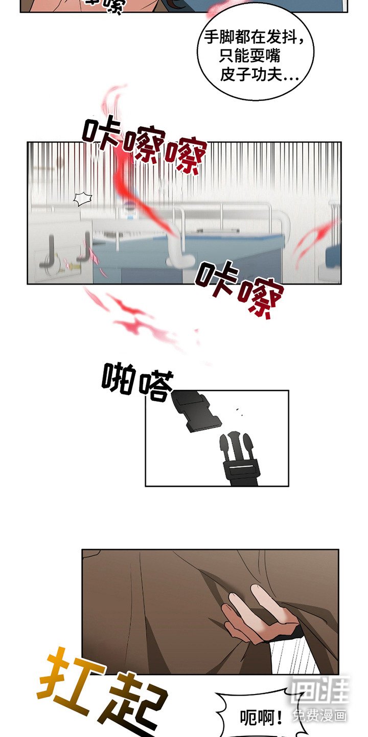 第2章：濒临暴走