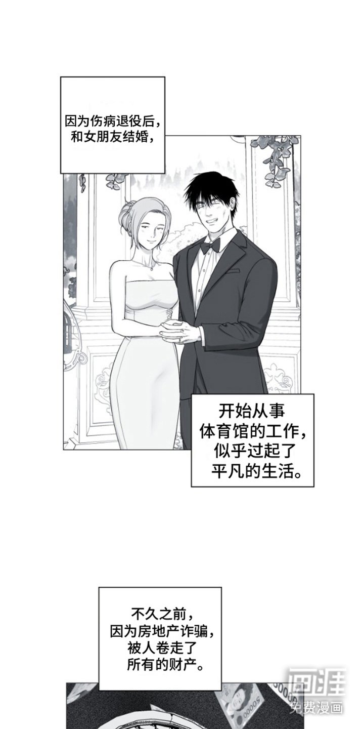 第1章：曾经的冠军