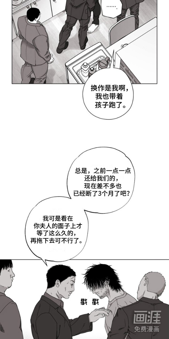第2章：讨债