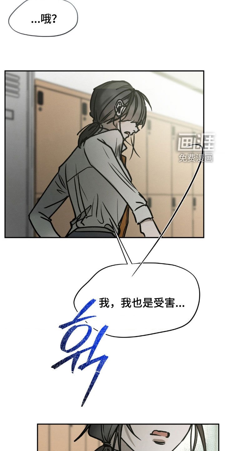 第103章：我也是受害者