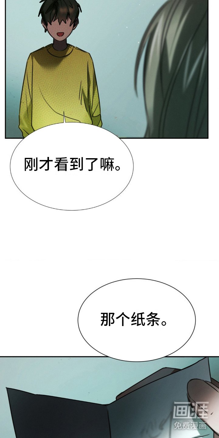 第22章：纸条