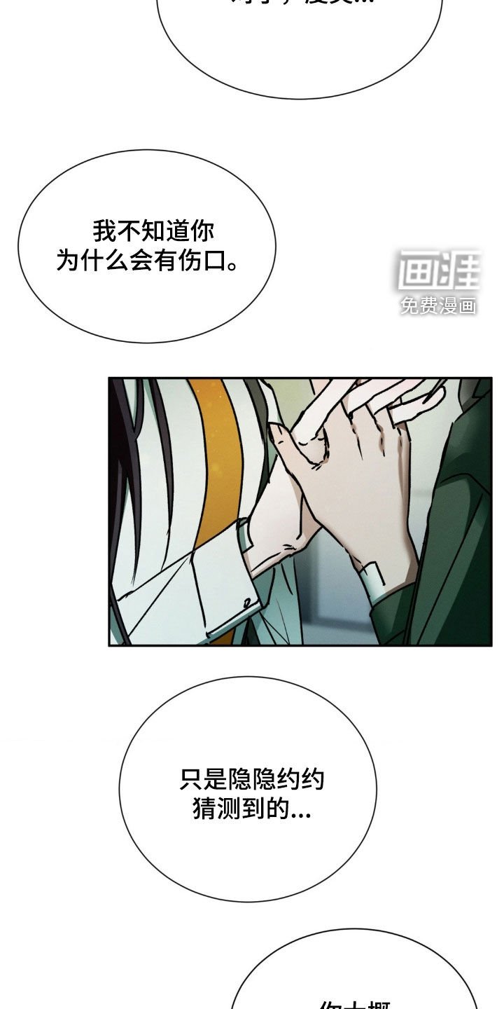 第28章：伤口