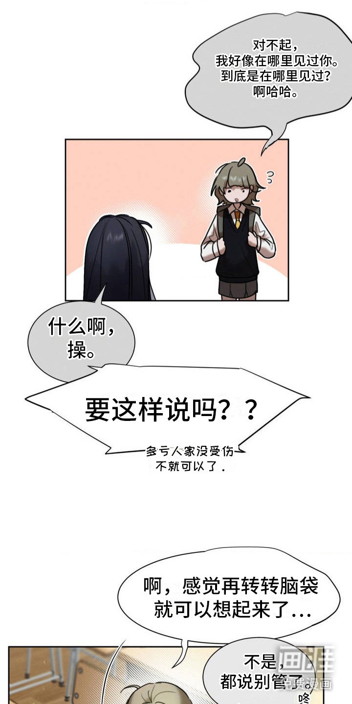 第3章：转学生